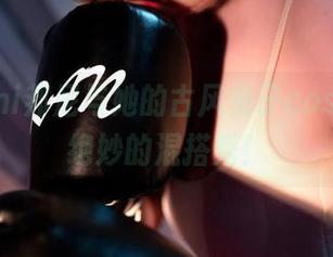 Bangni邦尼与她的古风兔子cos,一场绝妙的混搭秀!