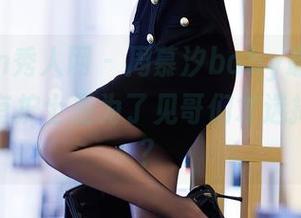 Xiuren秀人网 - 周慕汐baby最新图册:是否有护士是为了见哥们才选择的职业?
