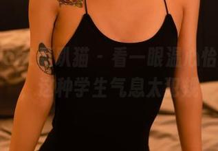 partycat轰趴猫 - 看一眼温心怡的校服，这种学生气息太犯规