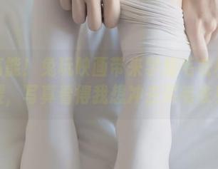 前方高能！兔玩映画带来学姐毛衣和间桐樱，写真看得我想冲去买毛衣！