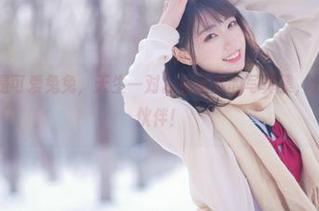 睡衣与周叽是可爱兔兔，天生一对。看看她的写真集，分享给你的小伙伴！