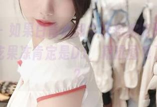 微密圈 - 如果白背心和牛仔短裤能开派对，那小玉吃果冻肯定是DJ，精选图包了解一下？