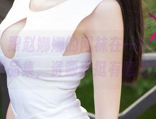 尤果网 - 跟赵娜娜的网袜在一起,瞧瞧这作品集,资源真挺有意思!