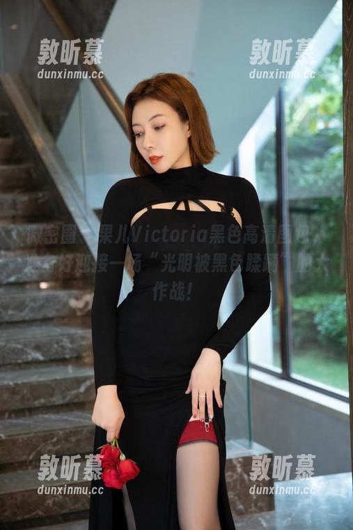 微密圈 - 果儿Victoria黑色高清图包，准备好迎接一场“光明被黑色蹂躏”的大作战！
