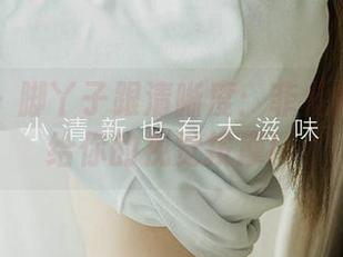 爱尤物 - 脚丫子跟清晰度:菲儿裸足图册给你的视觉按摩!