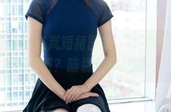 物恋传媒 - 岚岚短裙图集，能不能给我点穿搭灵感？脑袋里都是问号！