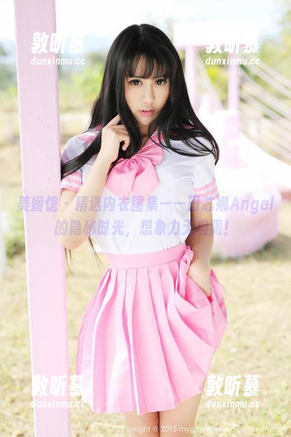 美媛馆 - 精选内衣图集——田芯娜Angel的隐秘时光，想象力无极限！